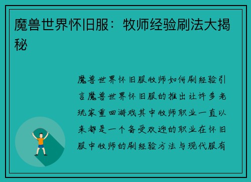 魔兽世界怀旧服：牧师经验刷法大揭秘