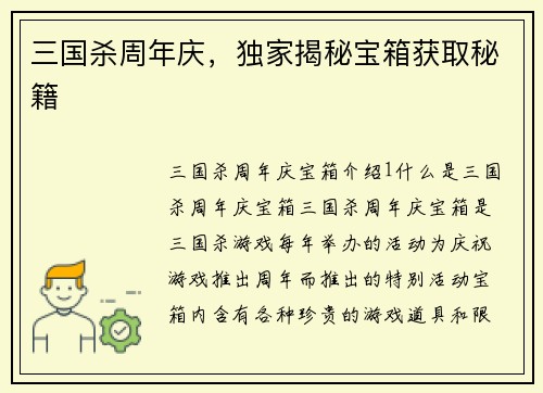 三国杀周年庆，独家揭秘宝箱获取秘籍